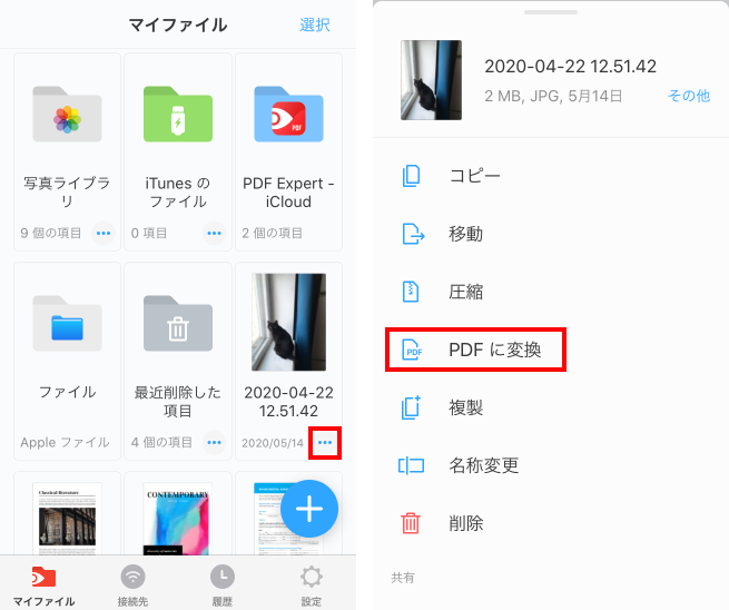 Iphone Ipadで画像をpdfに変換する方法